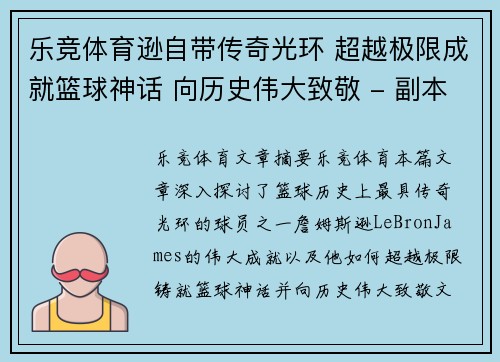 乐竞体育逊自带传奇光环 超越极限成就篮球神话 向历史伟大致敬 - 副本