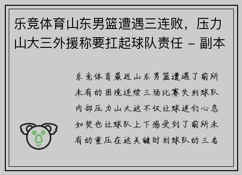 乐竞体育山东男篮遭遇三连败，压力山大三外援称要扛起球队责任 - 副本