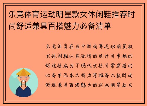 乐竞体育运动明星款女休闲鞋推荐时尚舒适兼具百搭魅力必备清单