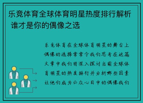 乐竞体育全球体育明星热度排行解析 谁才是你的偶像之选