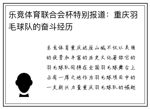 乐竞体育联合会杯特别报道：重庆羽毛球队的奋斗经历