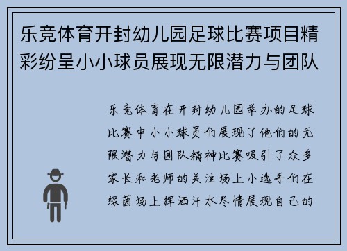 乐竞体育开封幼儿园足球比赛项目精彩纷呈小小球员展现无限潜力与团队精神