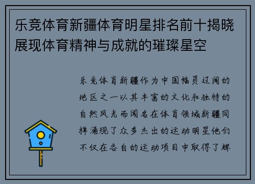 乐竞体育新疆体育明星排名前十揭晓展现体育精神与成就的璀璨星空